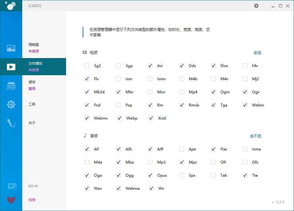 Icaros Shell Extensions截图