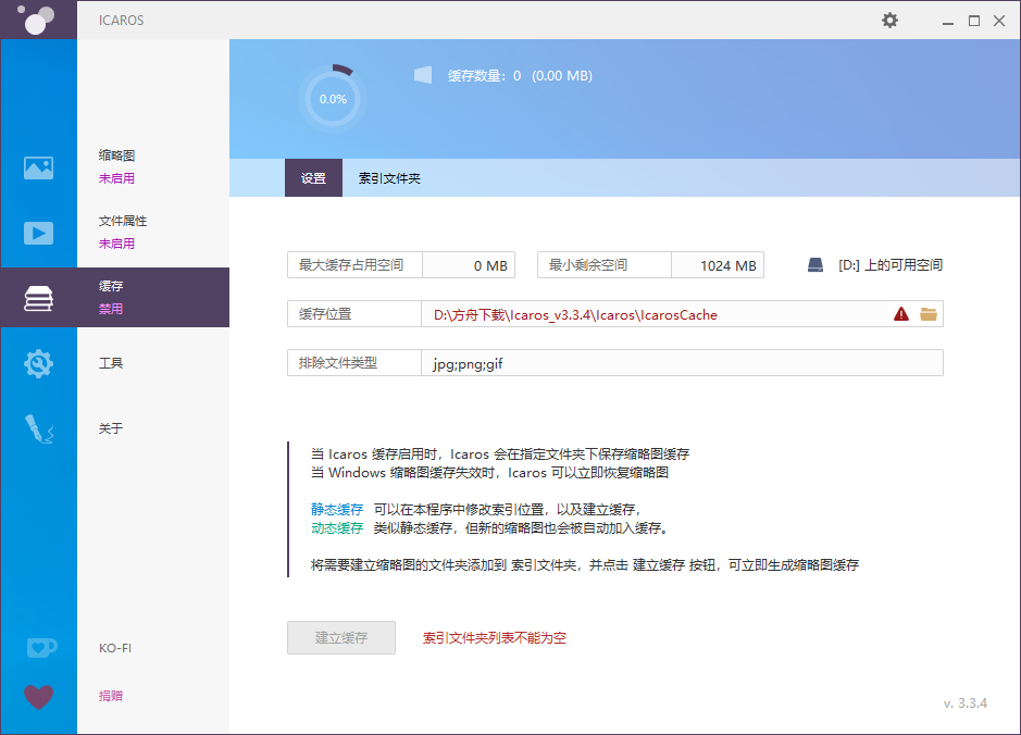 Icaros Shell Extensions截图