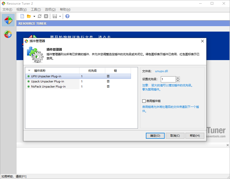 Resource Tuner截图