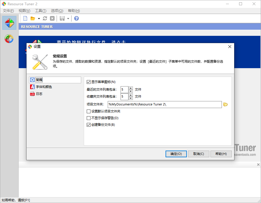 Resource Tuner截图