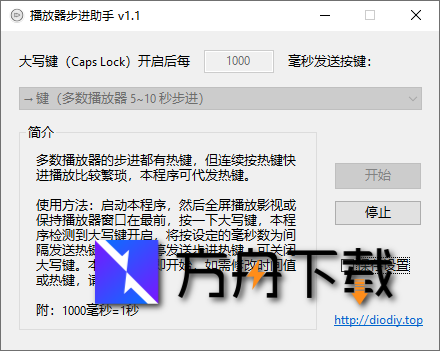  播放器步进助手截图