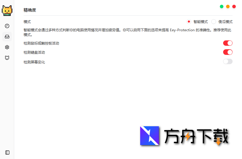 Eye Protection截图