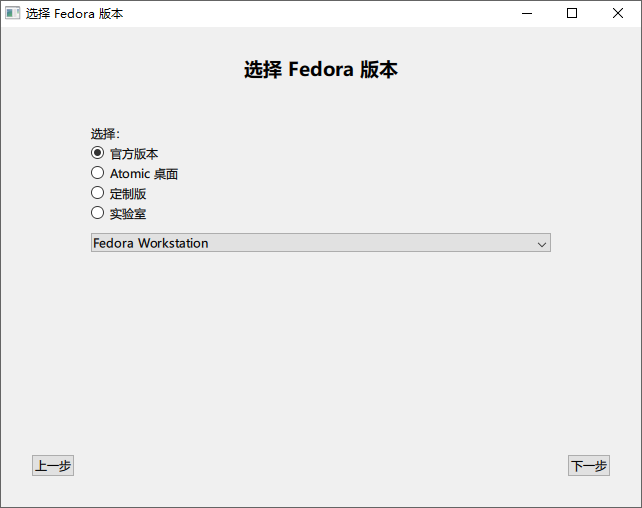 Fedora Media Writer截图
