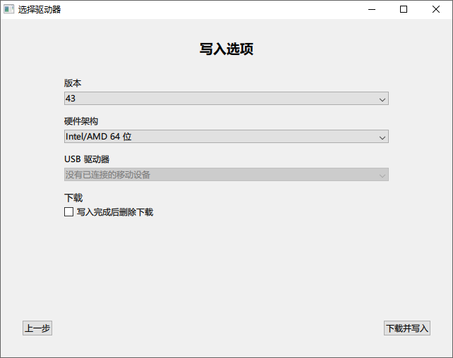Fedora Media Writer截图