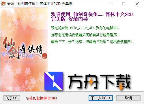 仙剑奇侠传截图