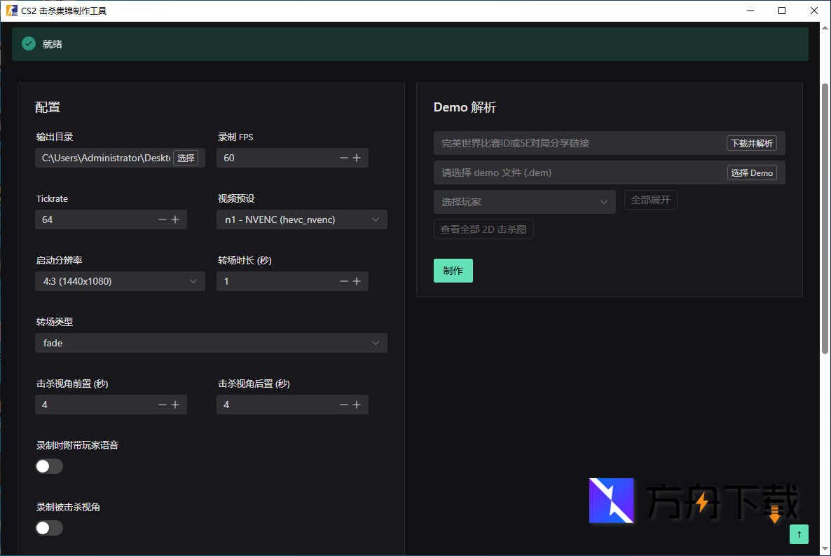 CS2 Highlight Tool截图