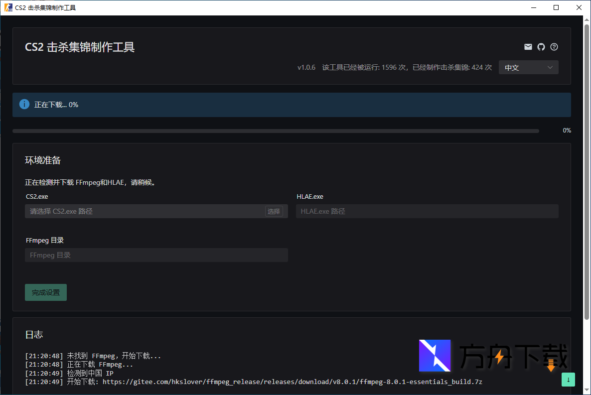 CS2 Highlight Tool截图