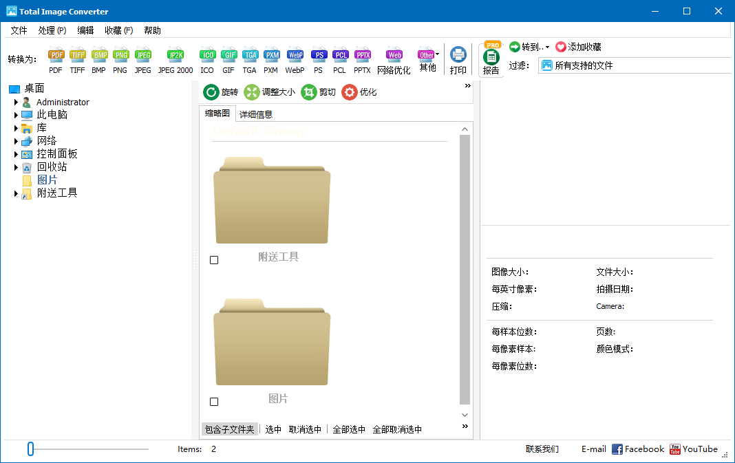 Total Image Converter截图