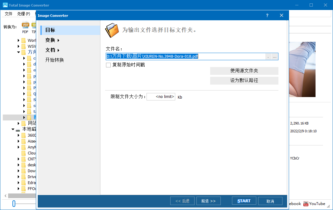 Total Image Converter截图