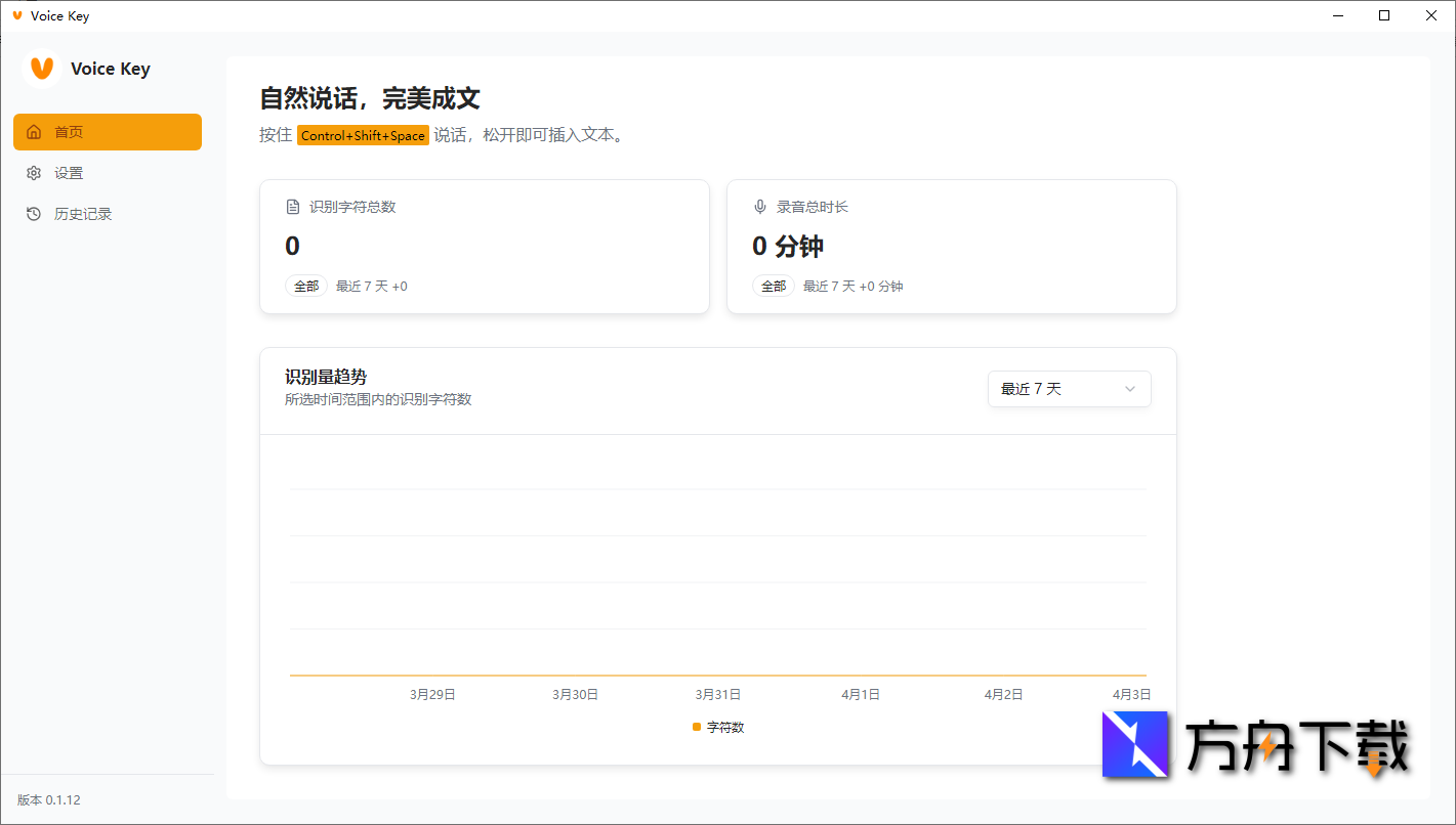 Voice Key截图