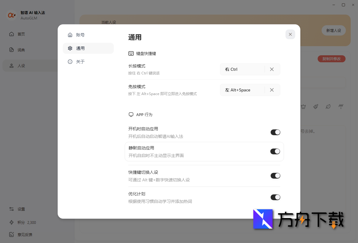 智谱AI输入法截图