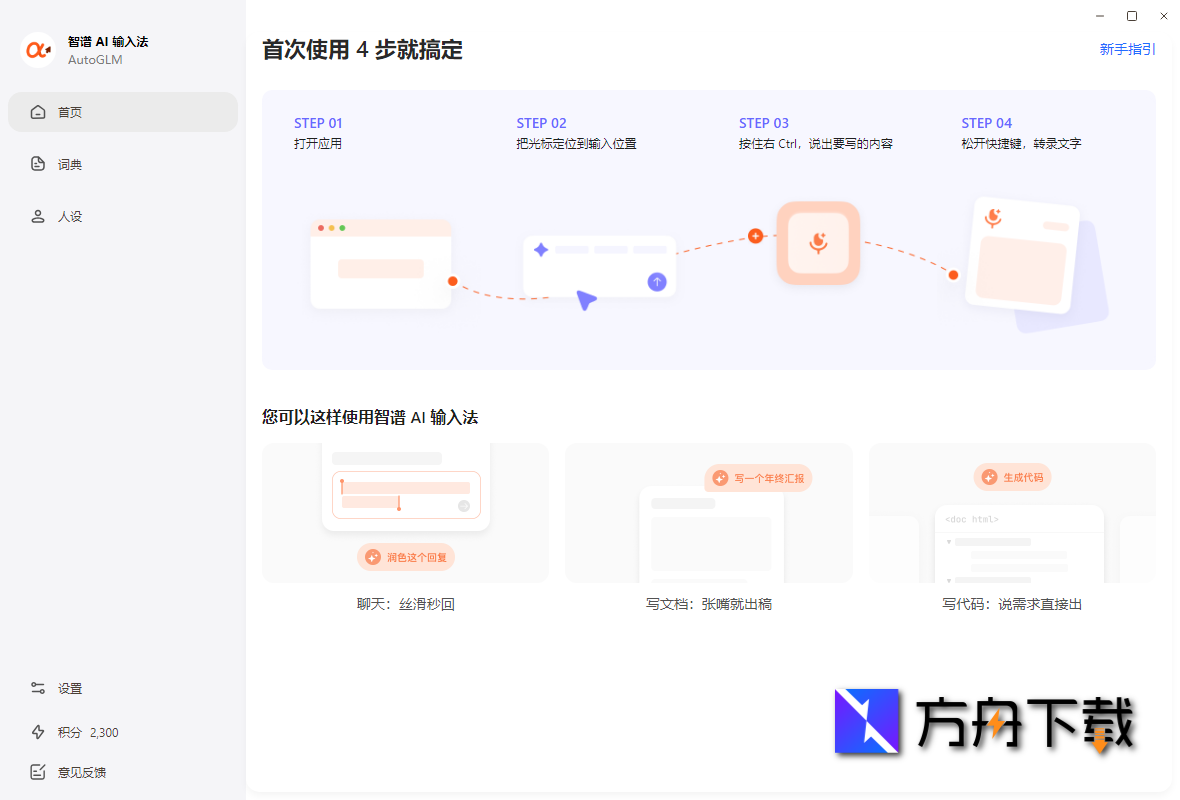 智谱AI输入法截图