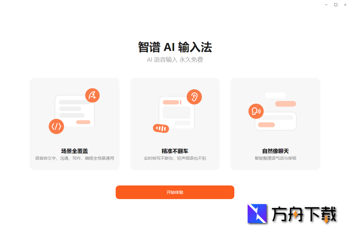 智谱AI输入法截图