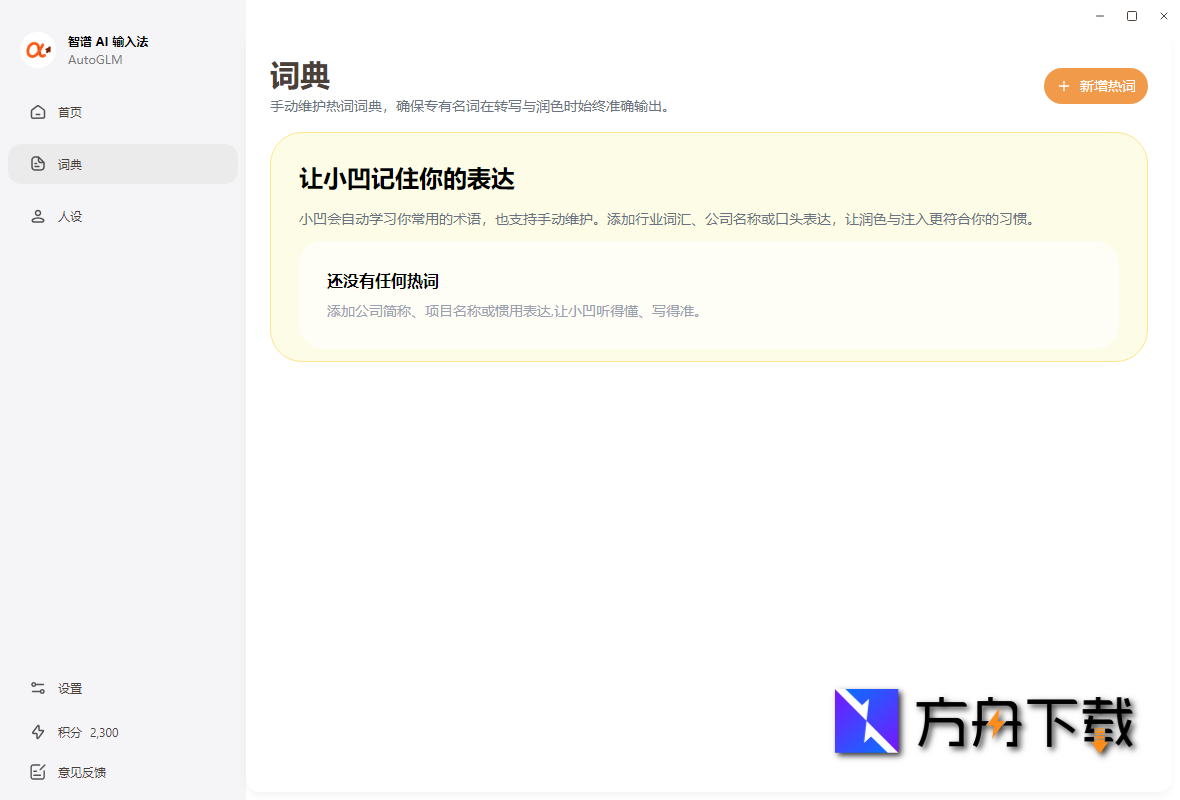 智谱AI输入法截图