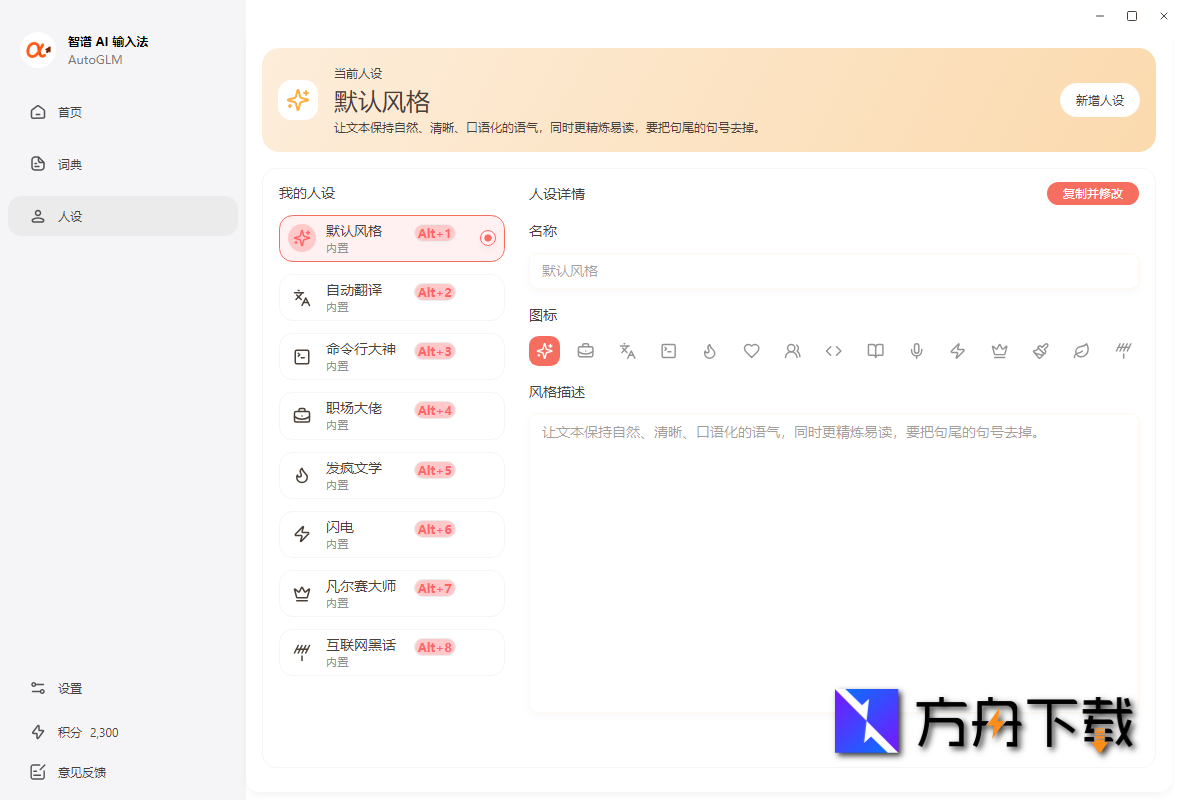 智谱AI输入法截图