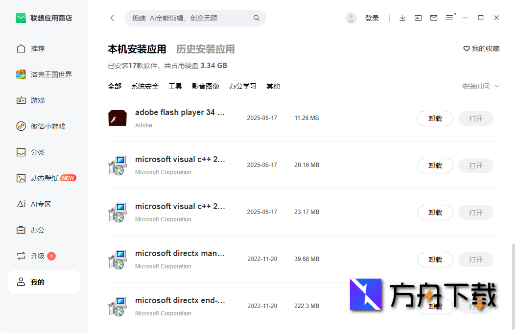 联想应用商店截图