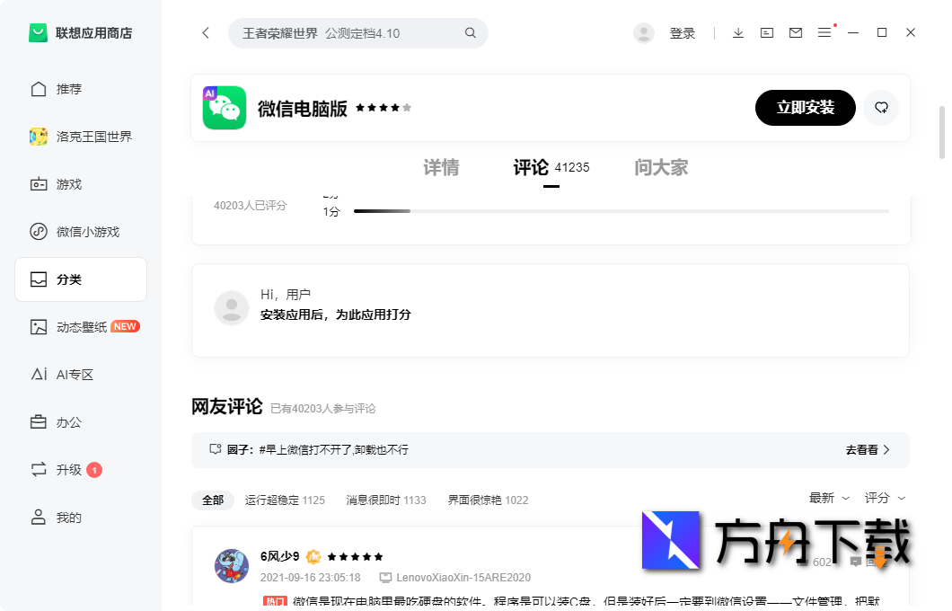 联想应用商店截图