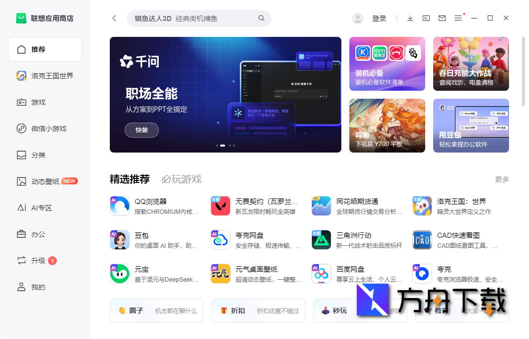 联想应用商店截图