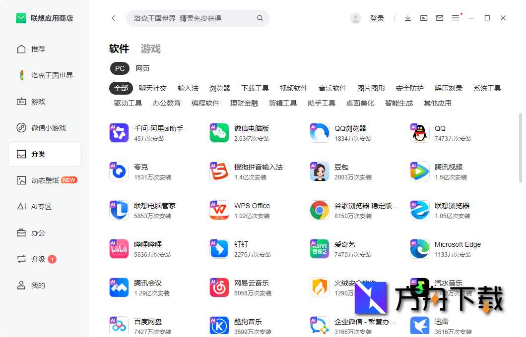 联想应用商店截图