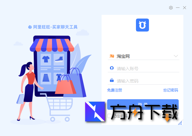 阿里旺旺买家版截图