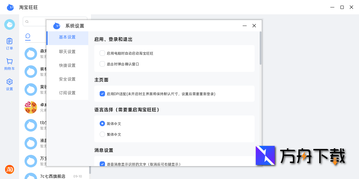 阿里旺旺买家版截图