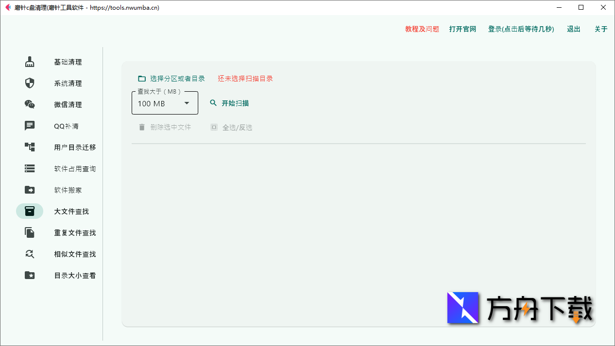 磨针C盘清理截图
