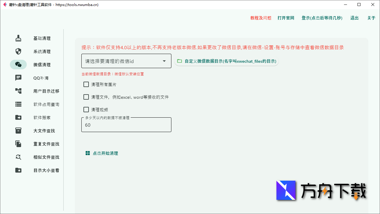 磨针C盘清理截图