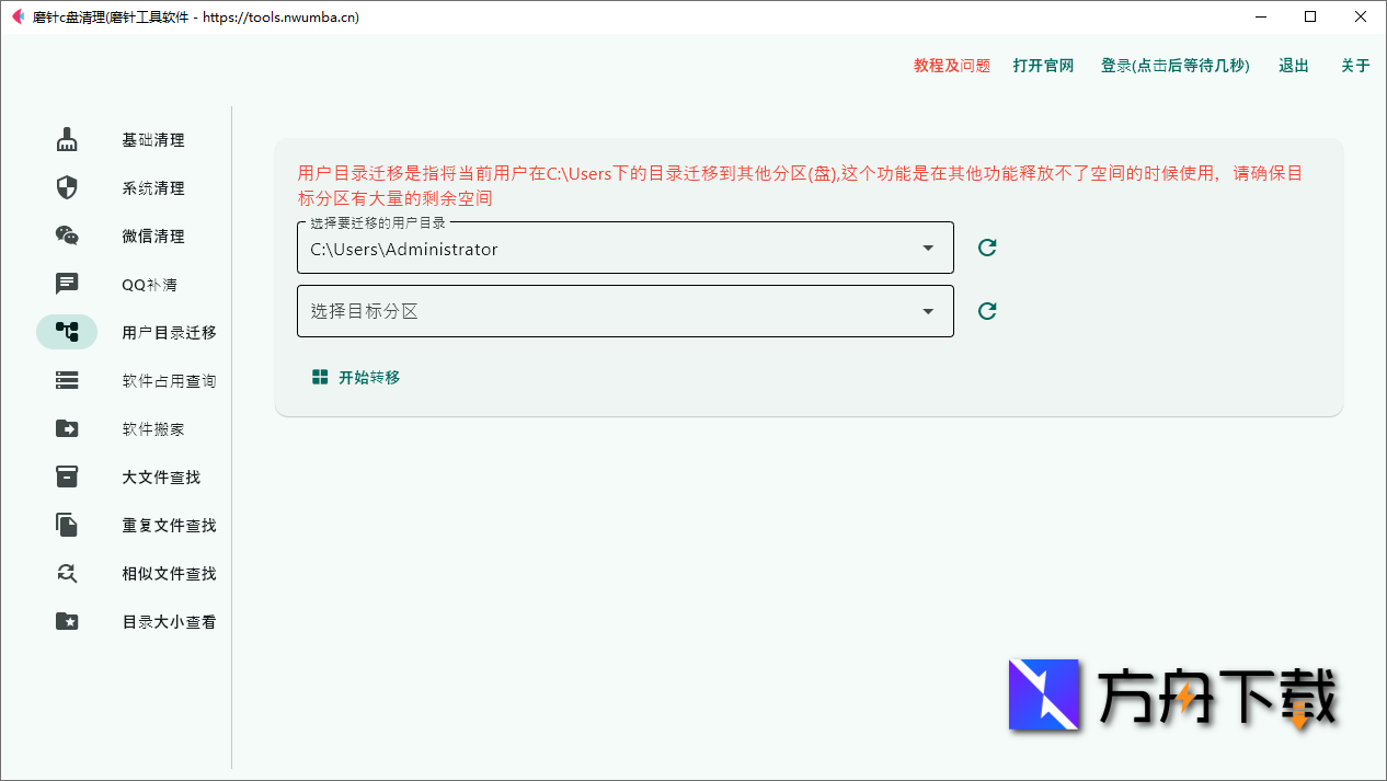 磨针C盘清理截图