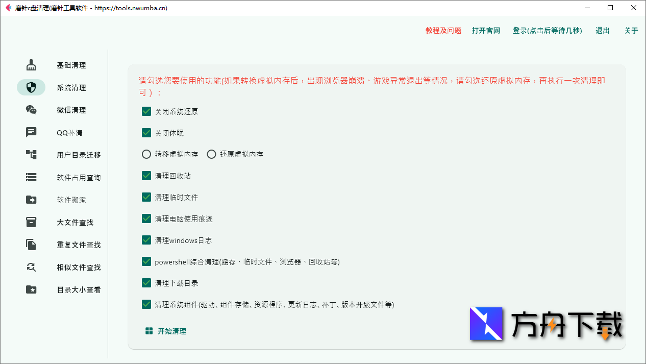 磨针C盘清理截图