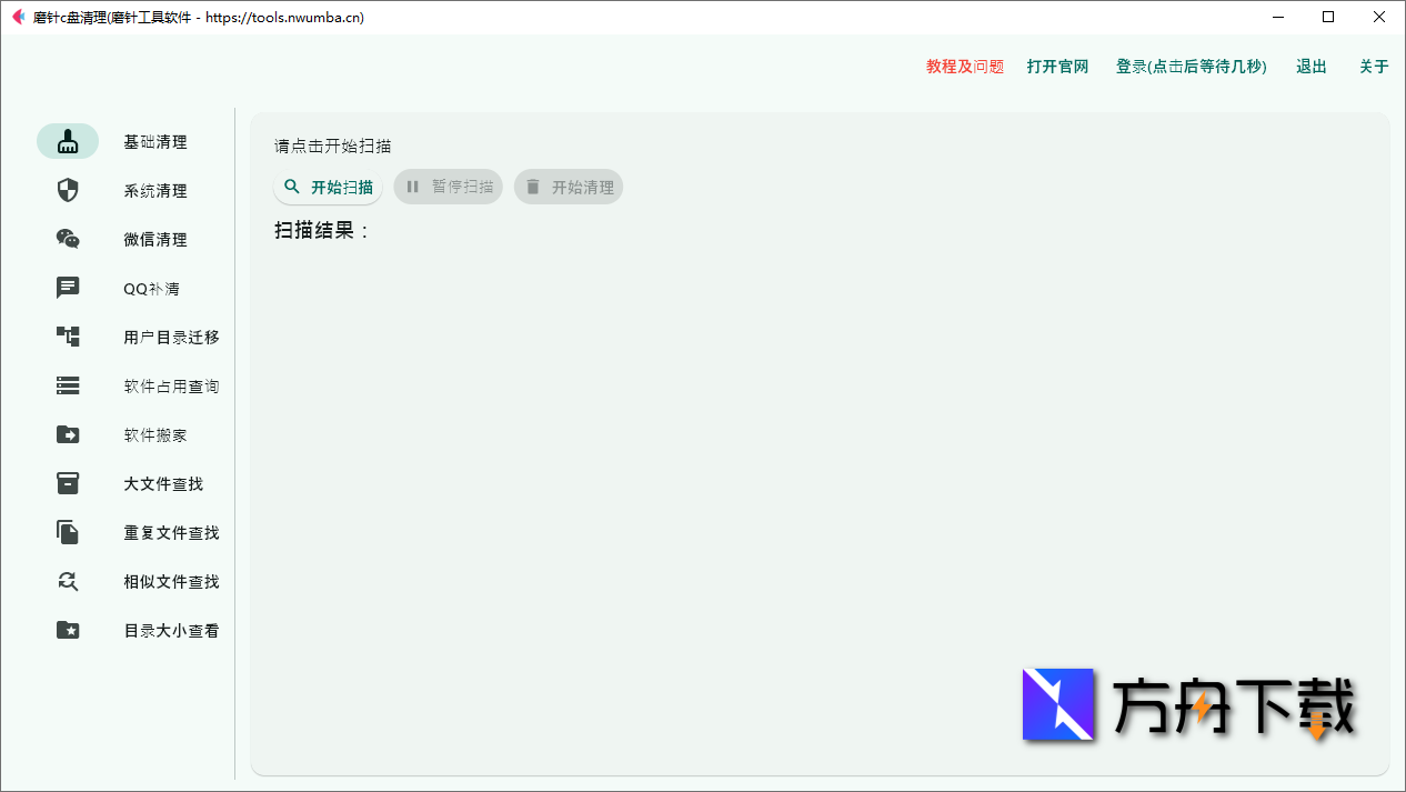 磨针C盘清理截图