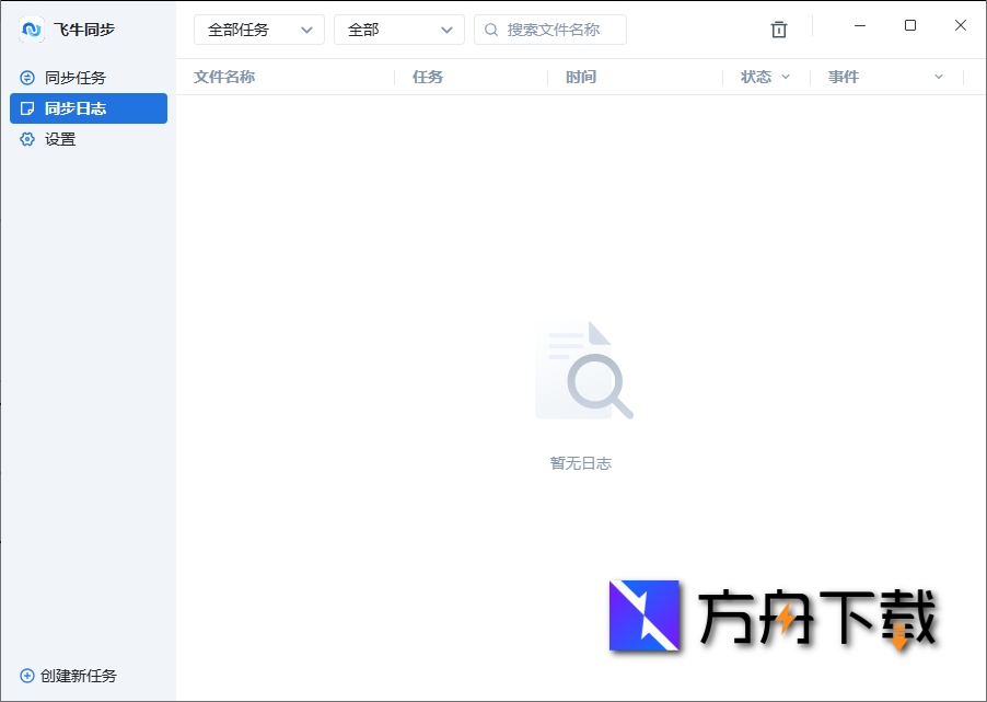 飞牛同步WINDOWS客户端截图
