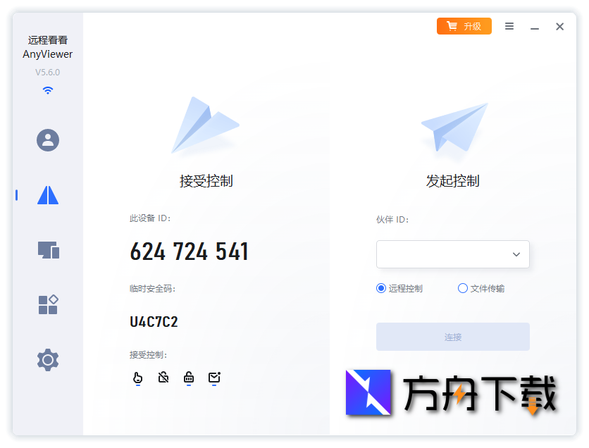 傲梅远程看看截图