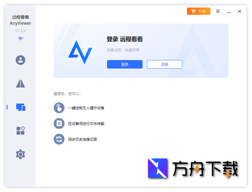傲梅远程看看截图