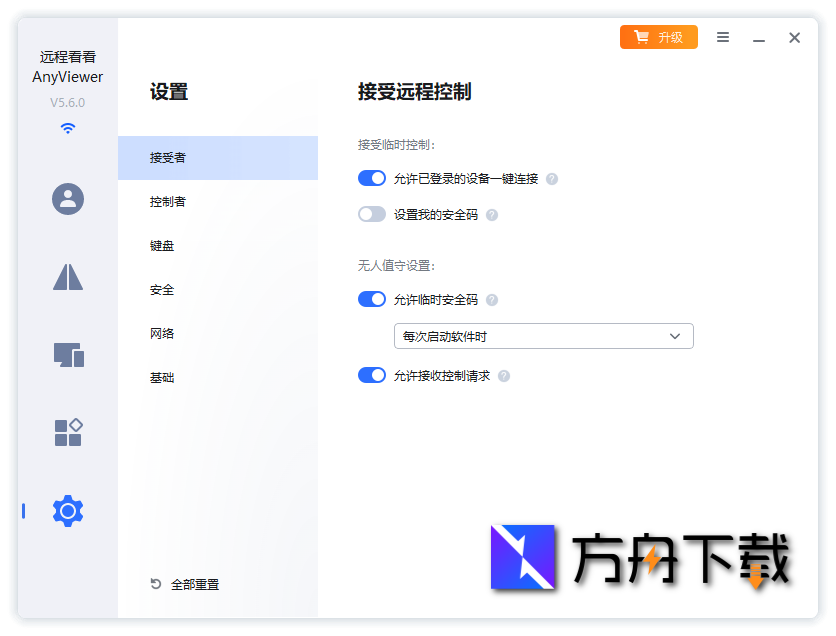 傲梅远程看看截图