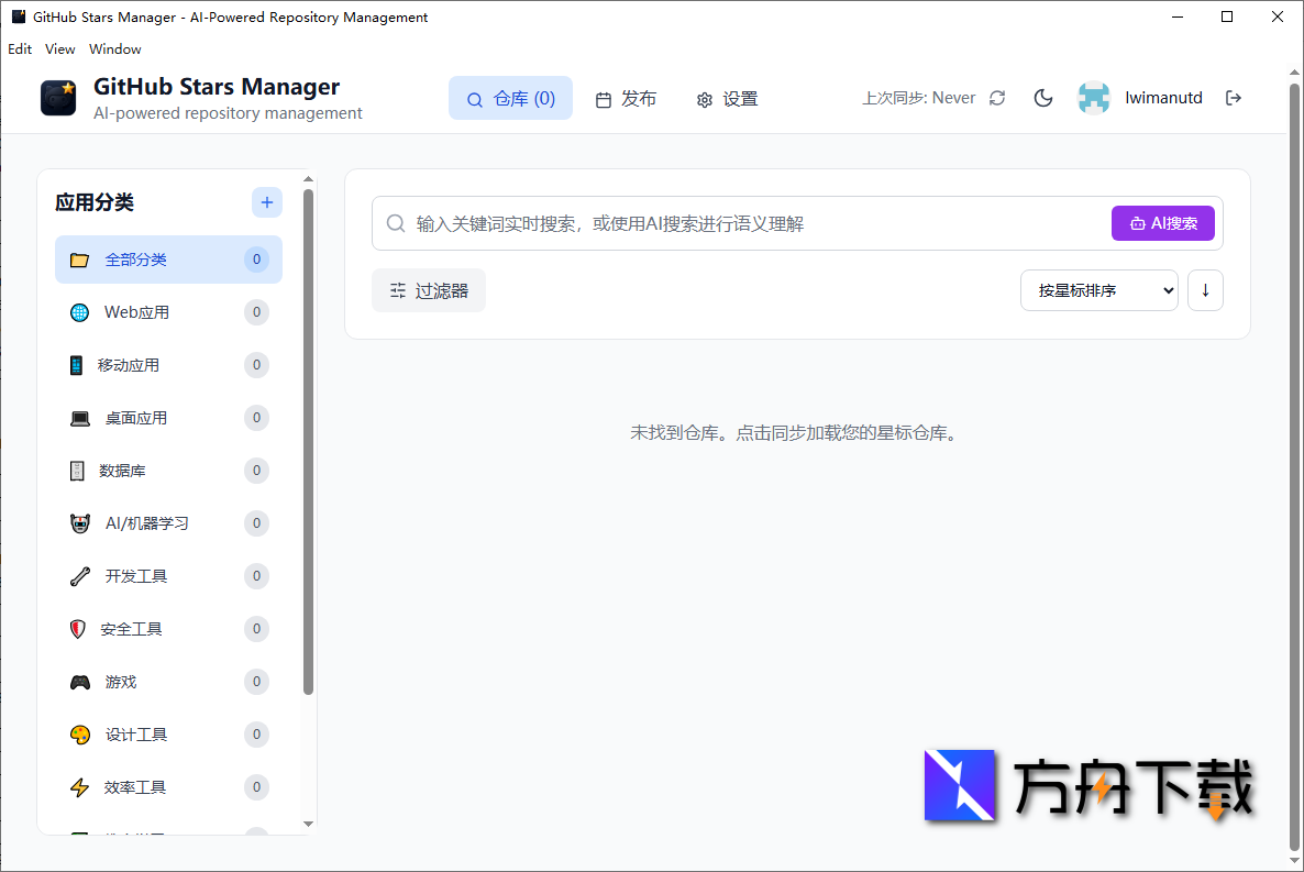 GithubStarsManager截图