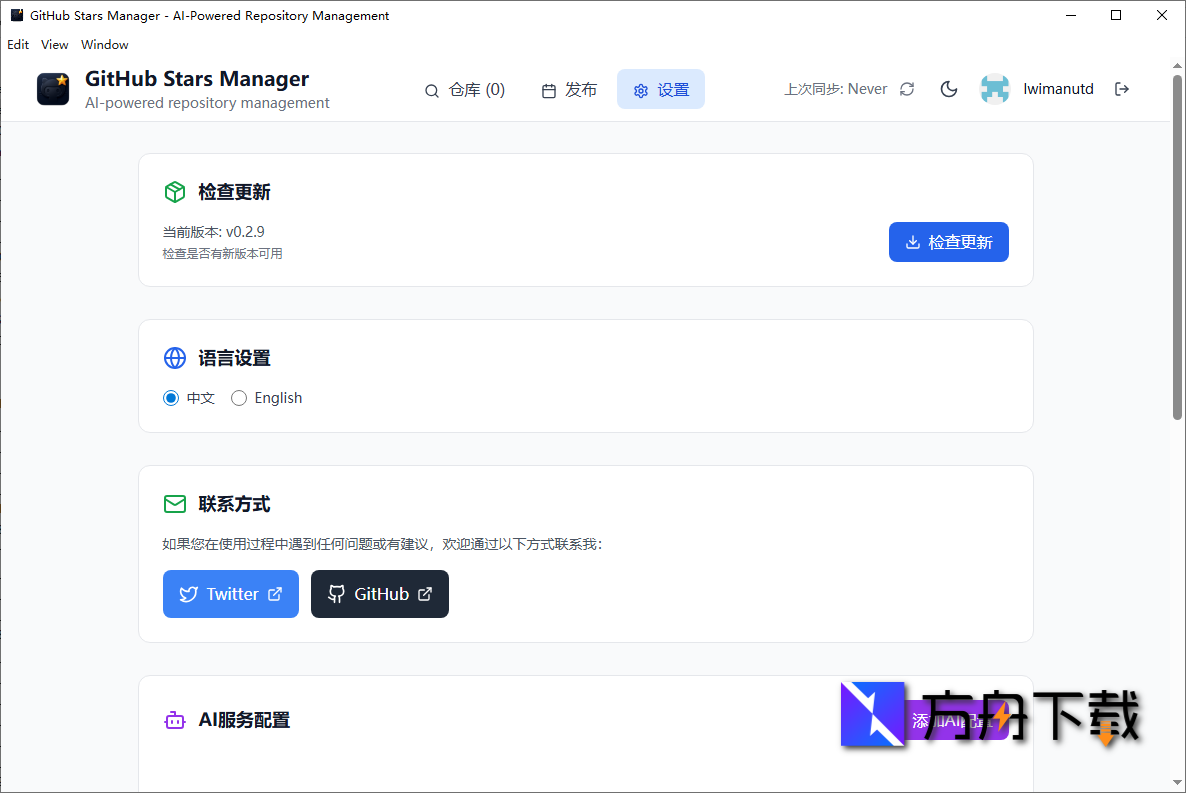 GithubStarsManager截图