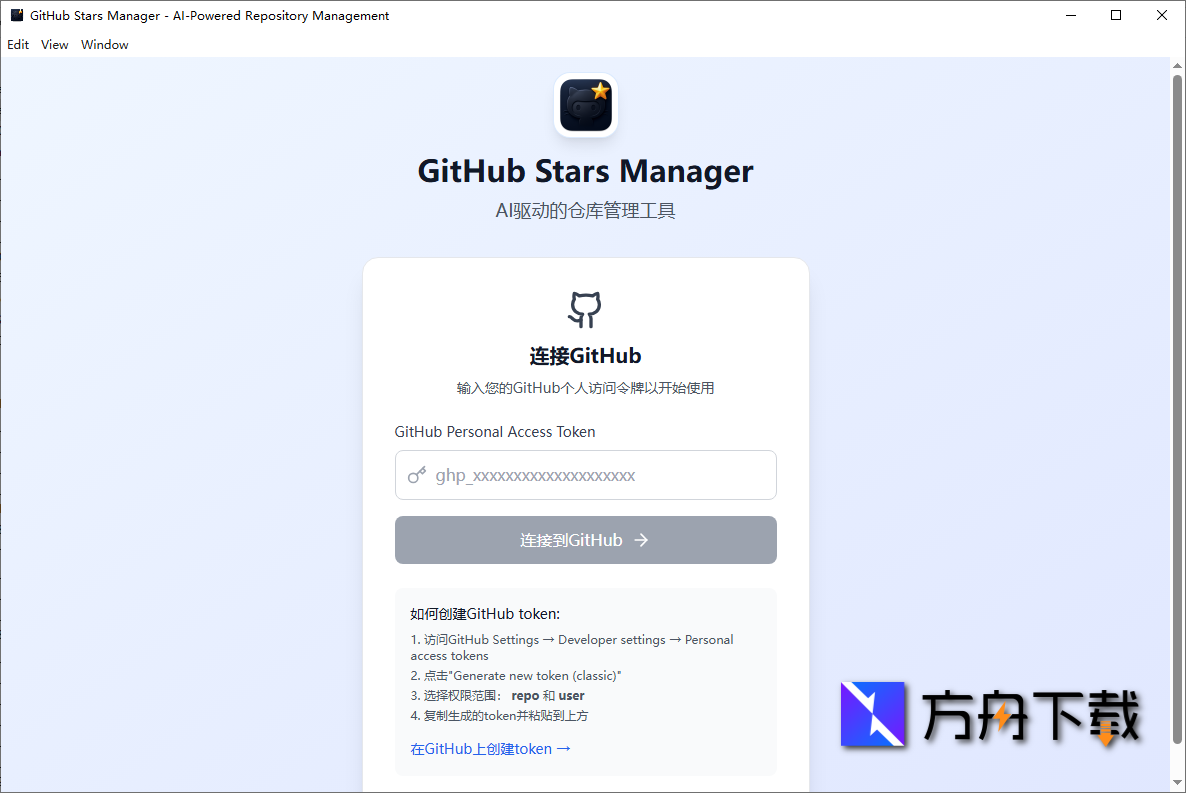 GithubStarsManager截图