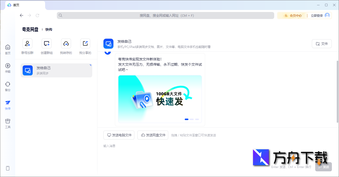 夸克网盘PC客户端截图