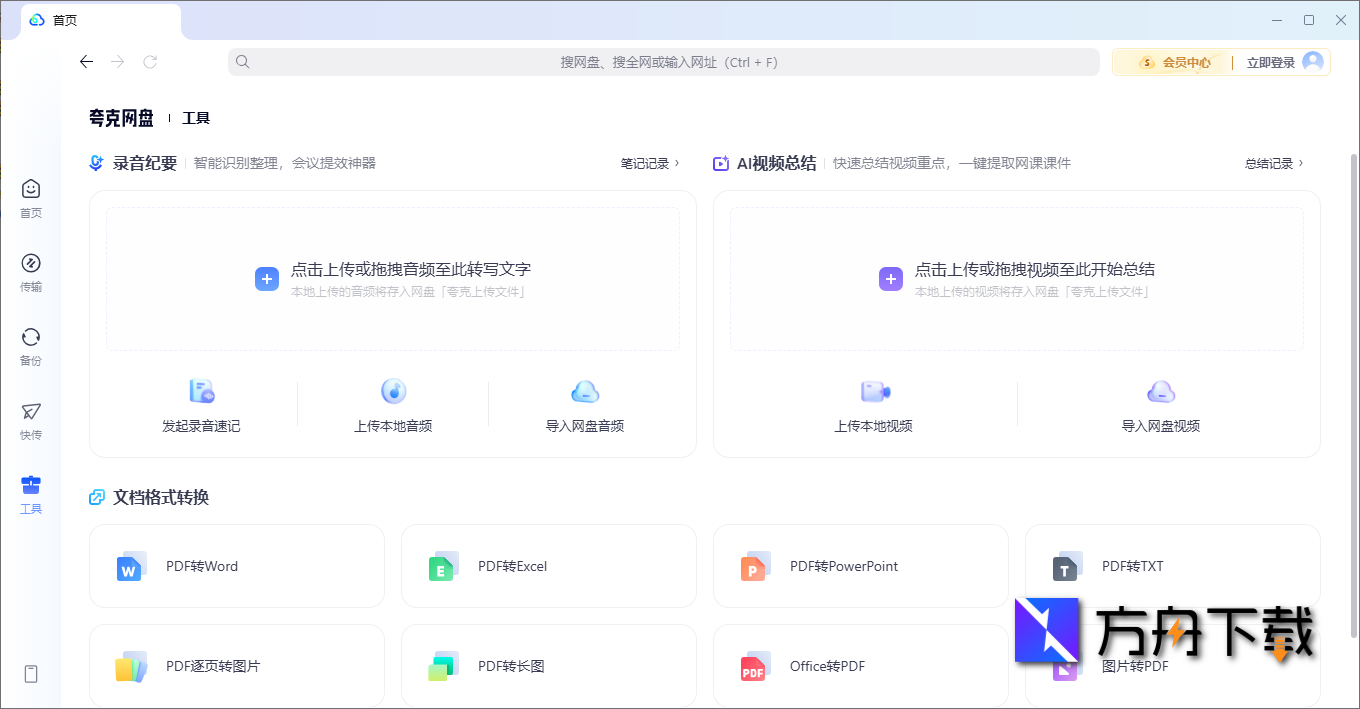 夸克网盘PC客户端截图