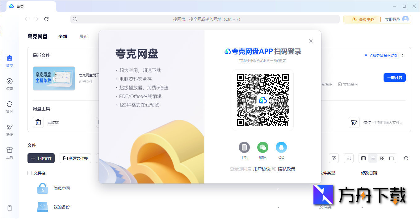 夸克网盘PC客户端截图