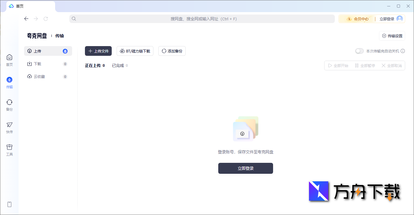 夸克网盘PC客户端截图