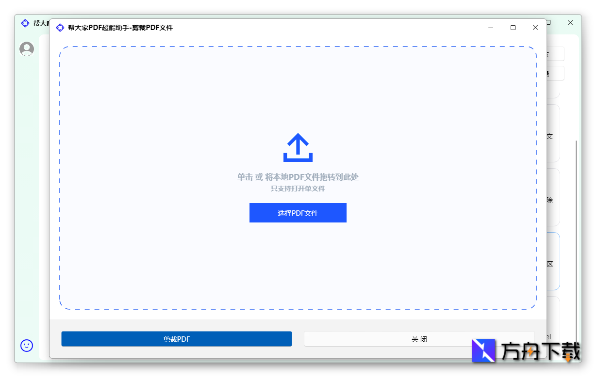 邦大家PDF超能助手截图