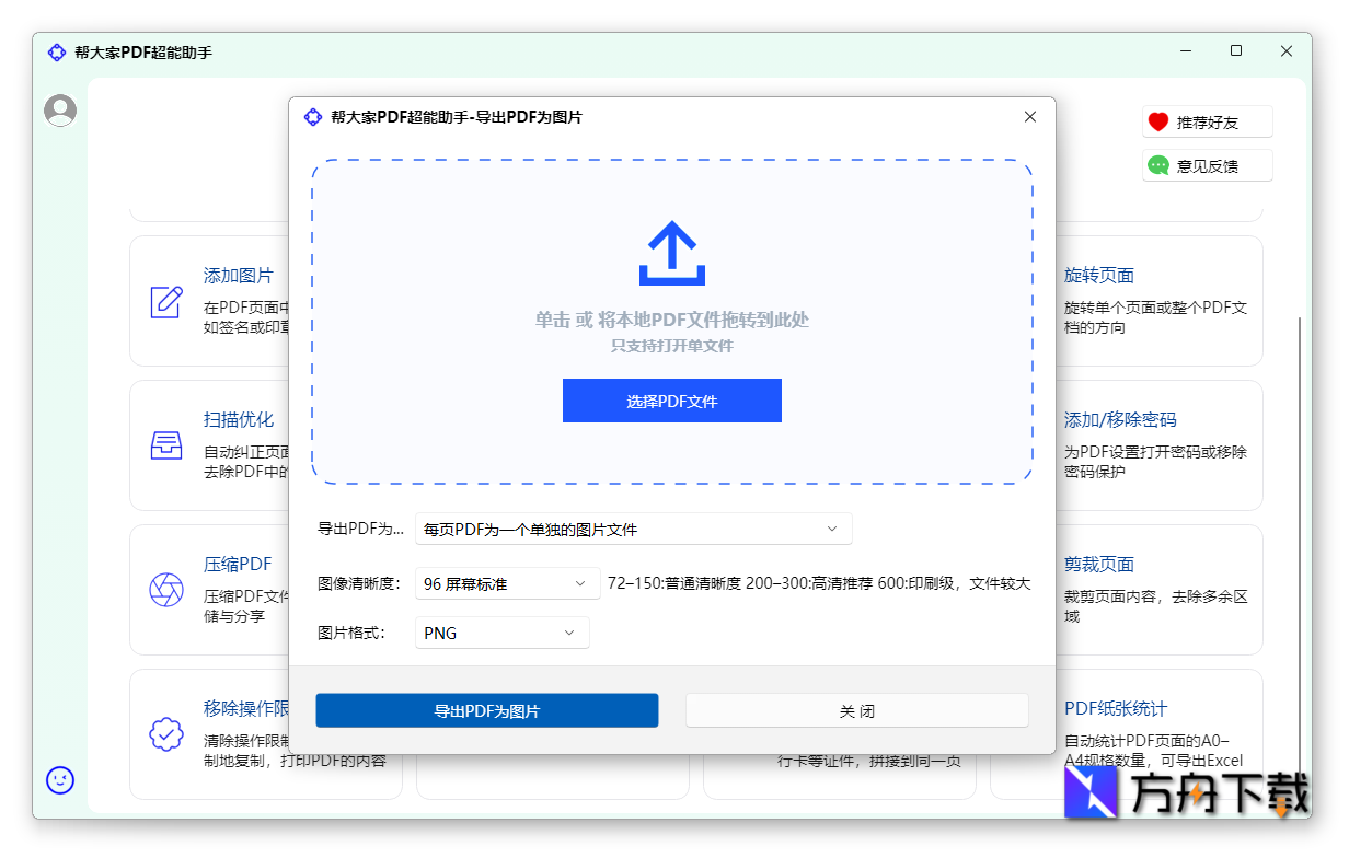 邦大家PDF超能助手截图