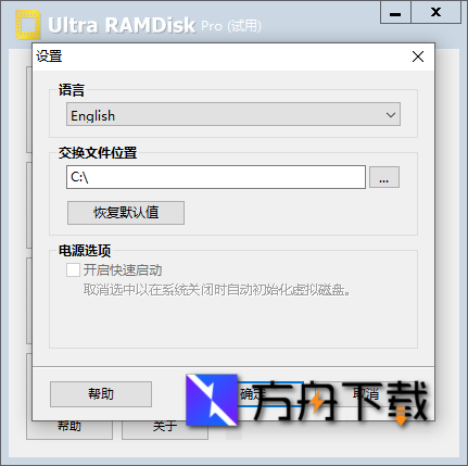 Ultra RAMDisk截图