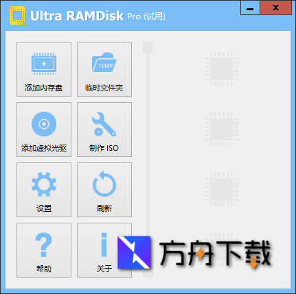 Ultra RAMDisk截图