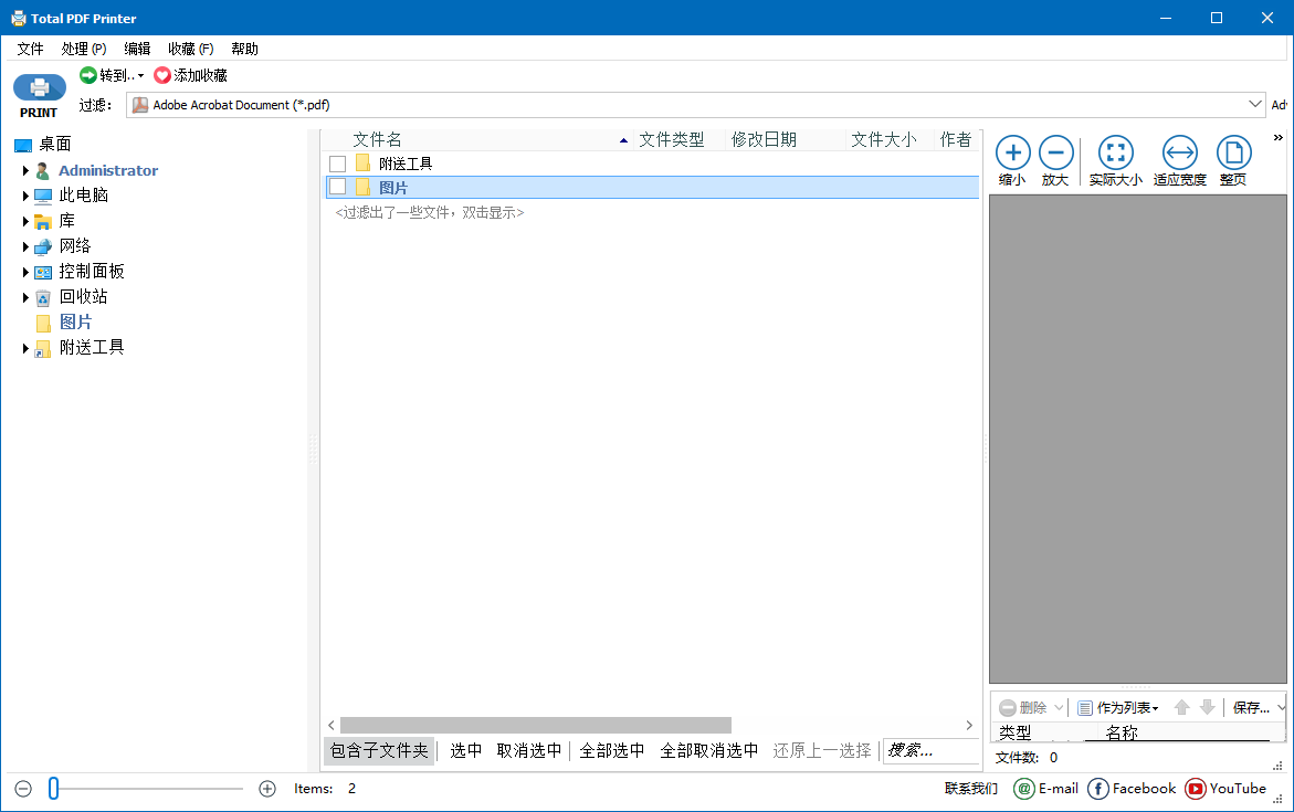 Total PDF Printer截图