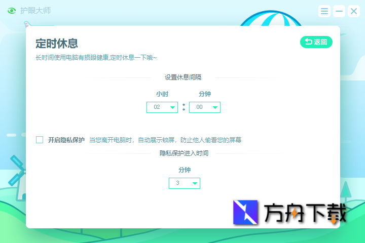 猎豹护眼大师截图