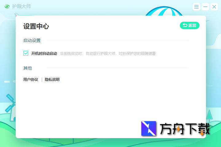 猎豹护眼大师截图