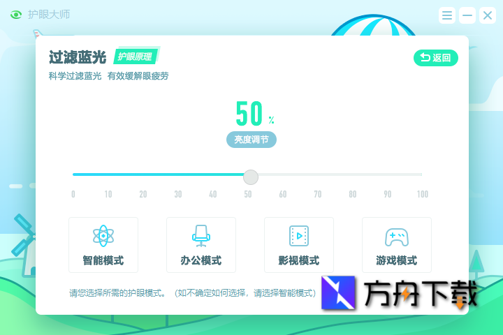 猎豹护眼大师截图
