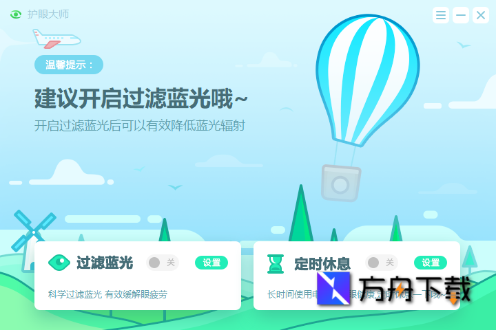 猎豹护眼大师截图